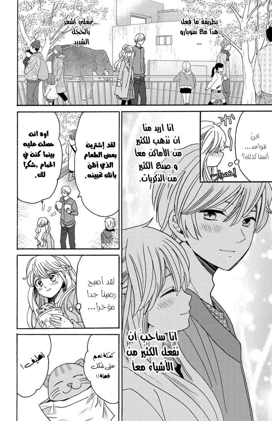 Lion to Hanayome: Chapter 13 - Page 22