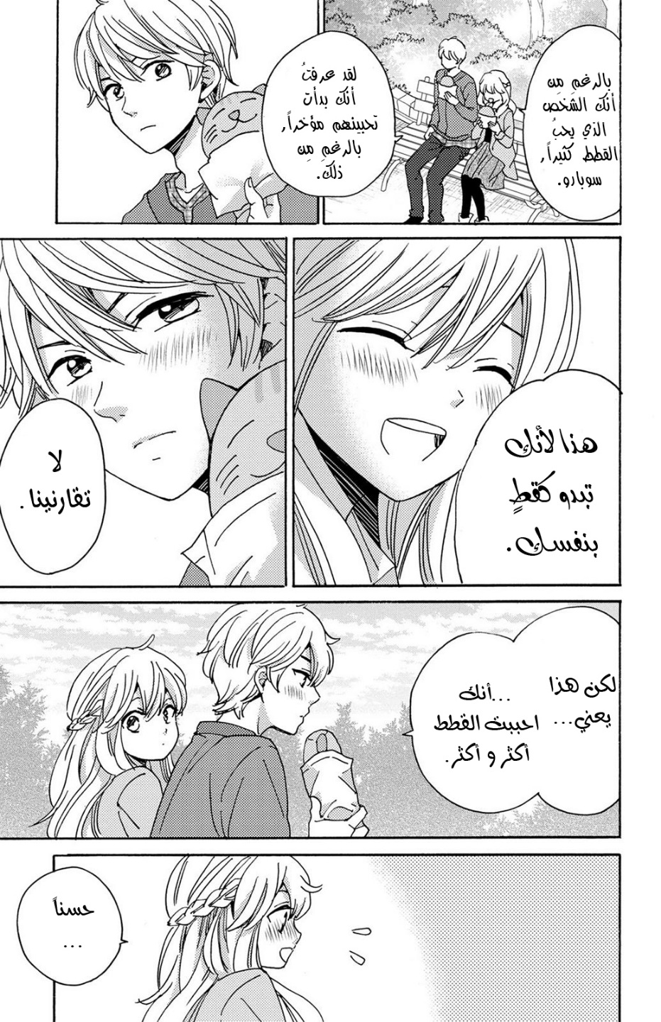 Lion to Hanayome: Chapter 13 - Page 23