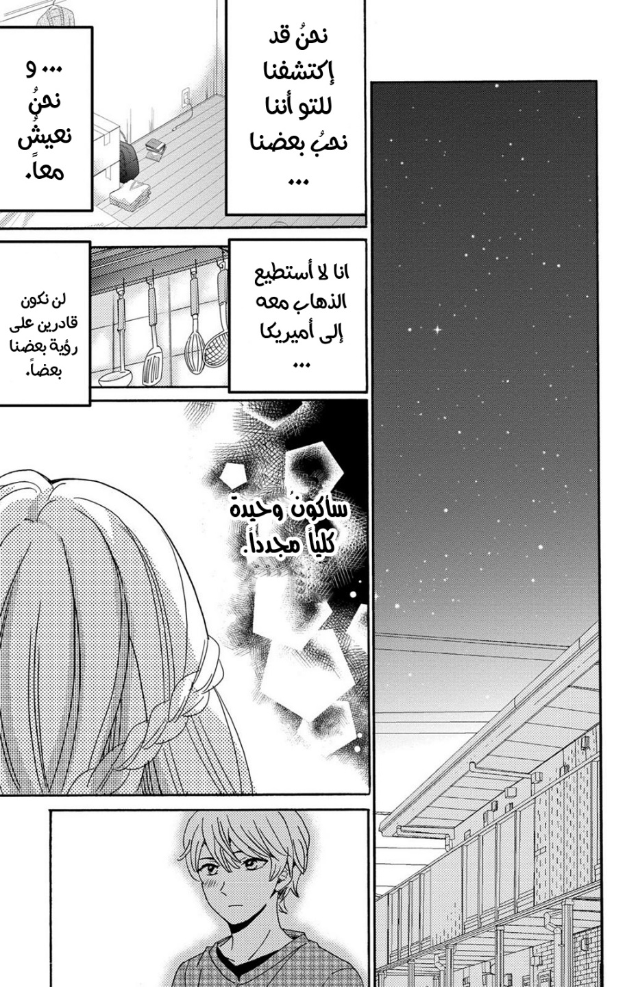 Lion to Hanayome: Chapter 13 - Page 27