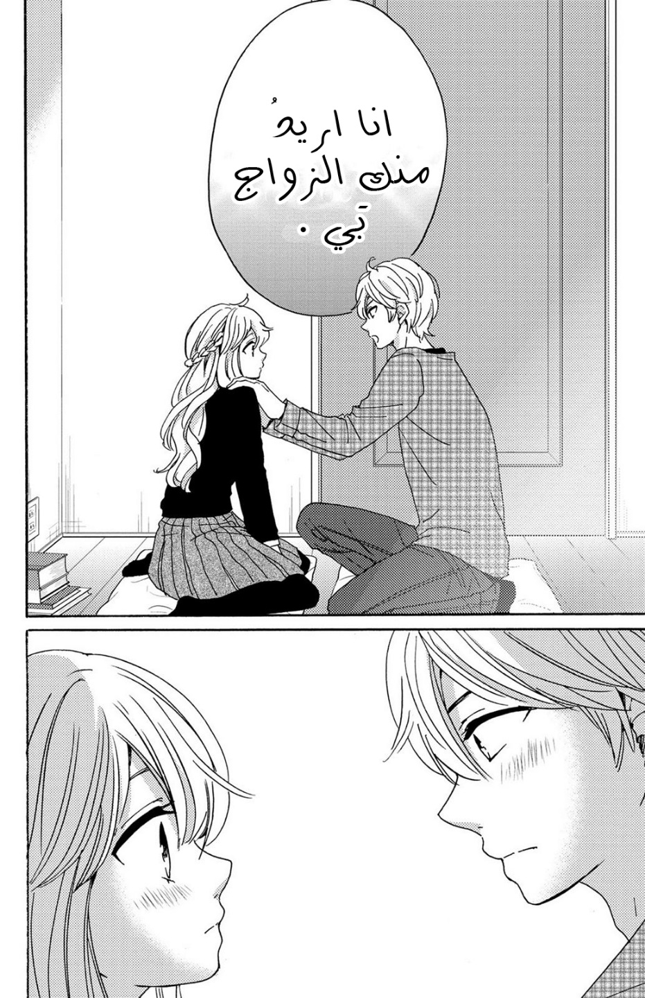 Lion to Hanayome: Chapter 13 - Page 30