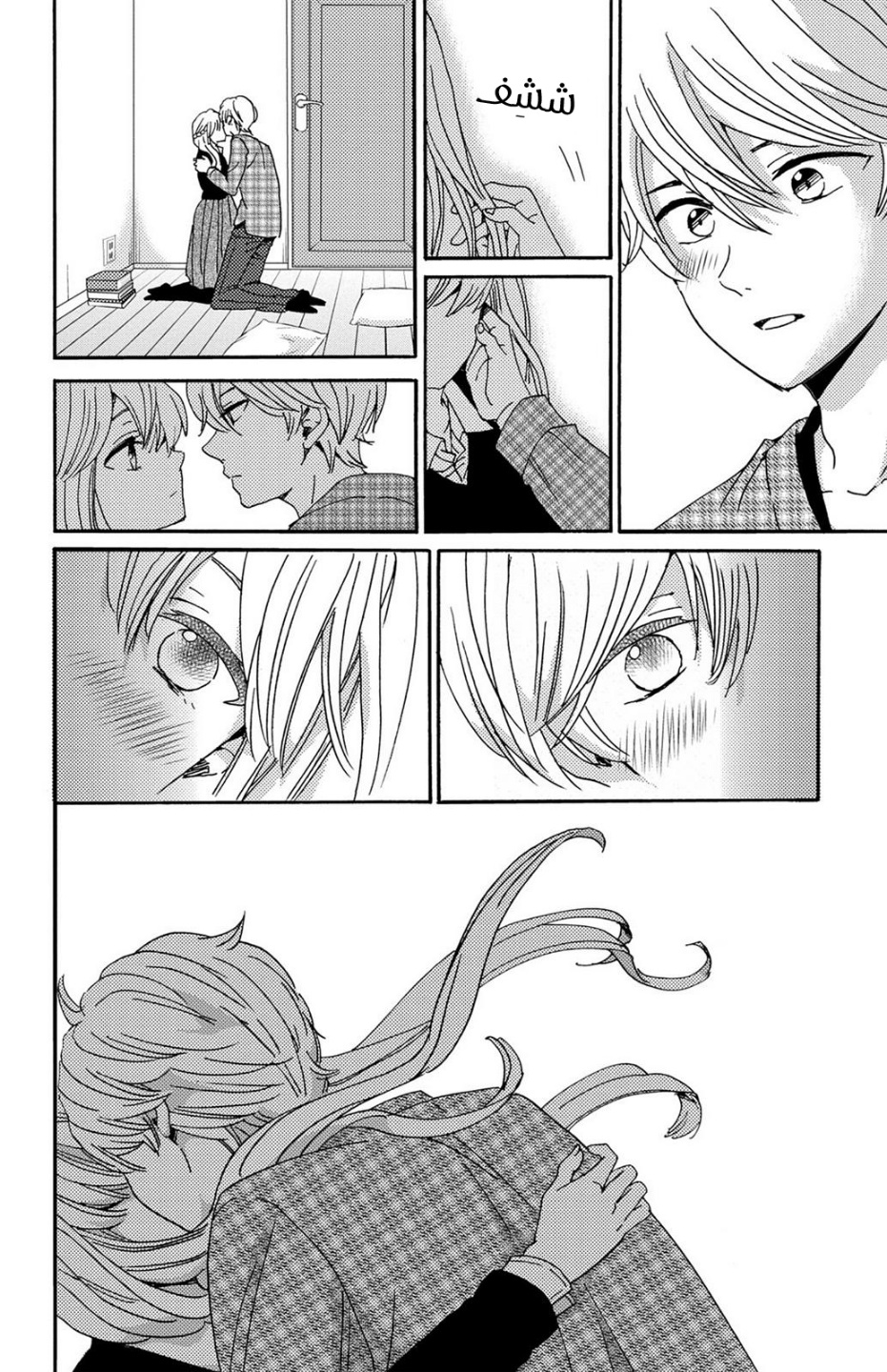 Lion to Hanayome: Chapter 13 - Page 32