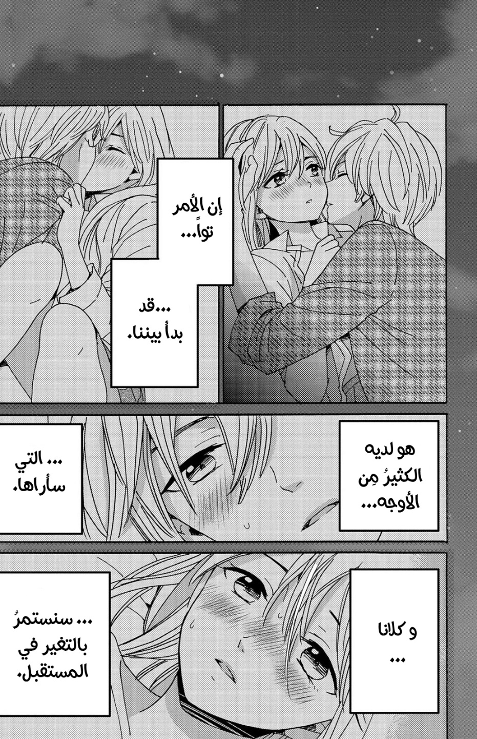 Lion to Hanayome: Chapter 13 - Page 33