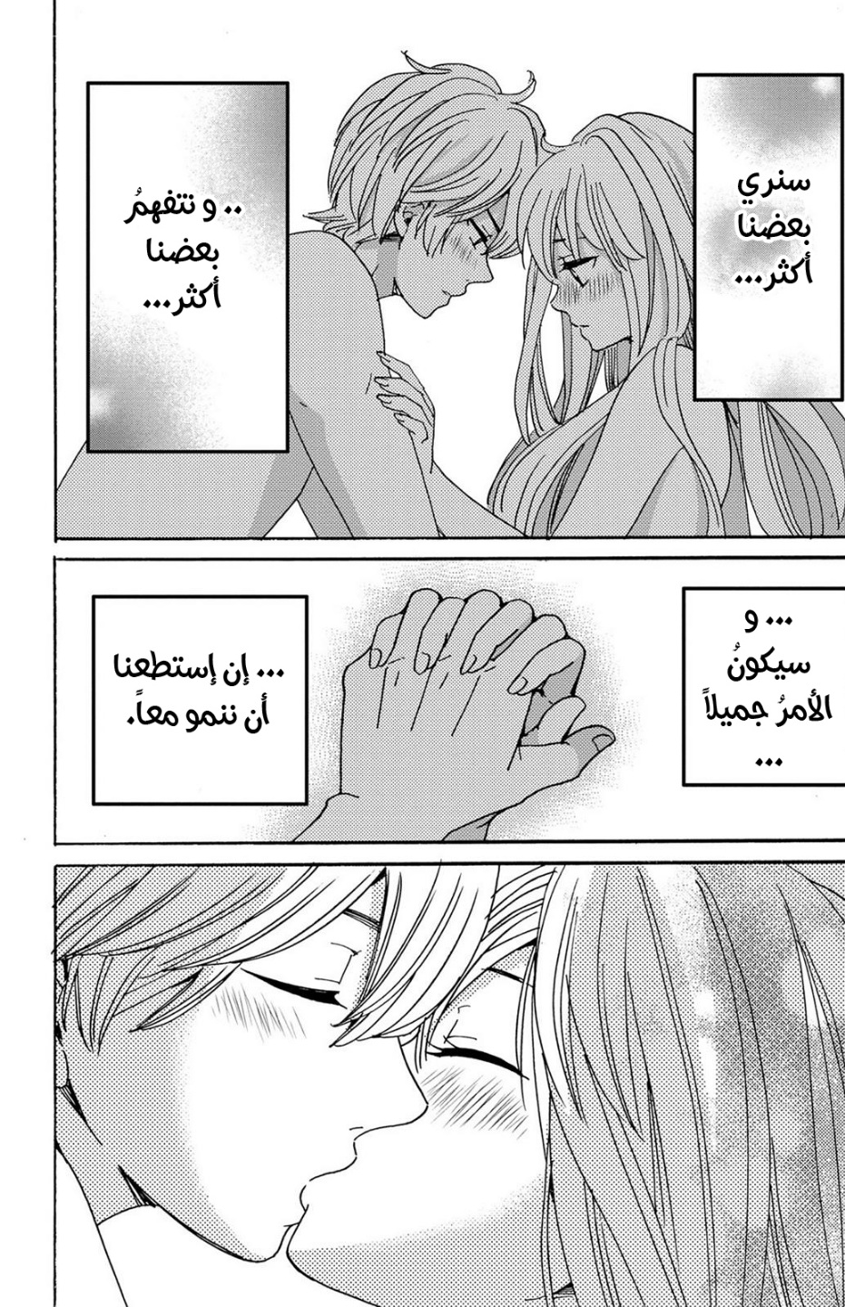 Lion to Hanayome: Chapter 13 - Page 34