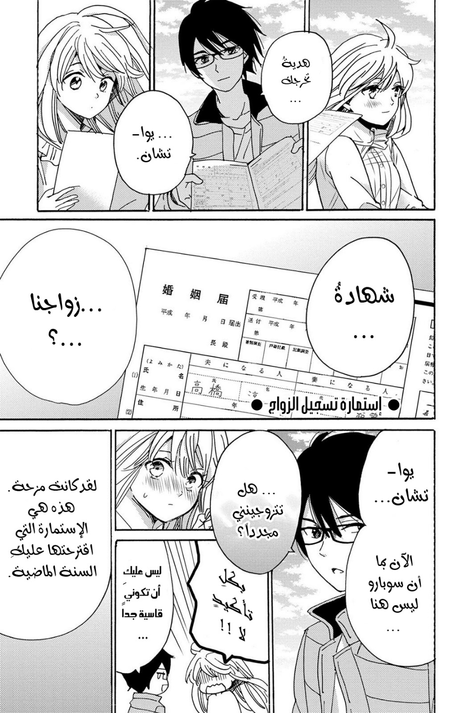 Lion to Hanayome: Chapter 13 - Page 37