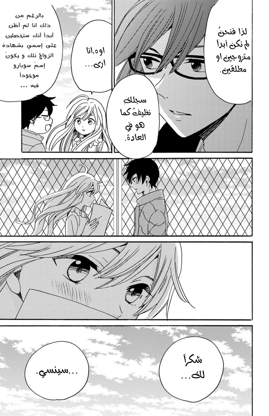 Lion to Hanayome: Chapter 13 - Page 39