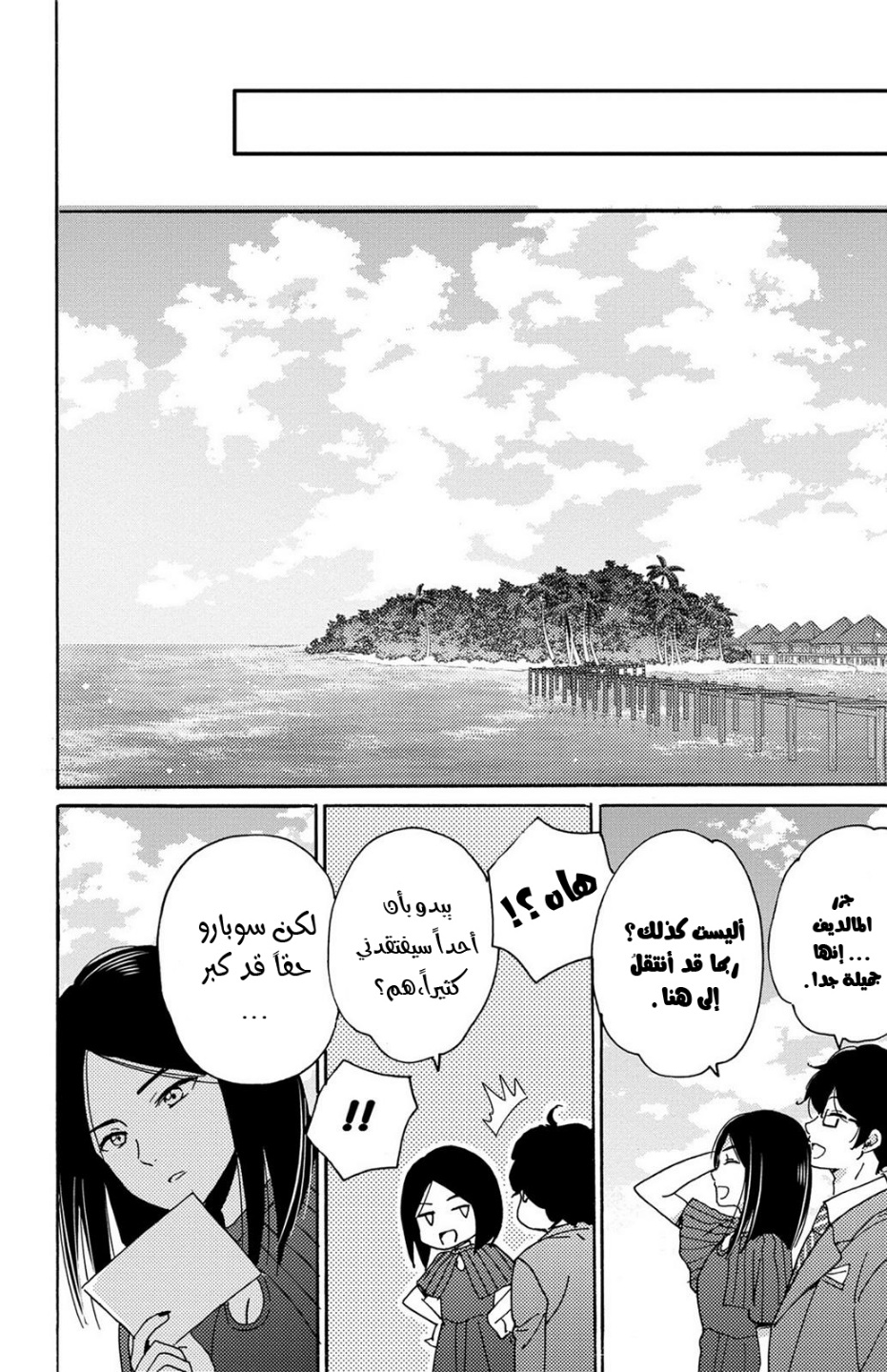 Lion to Hanayome: Chapter 13 - Page 40