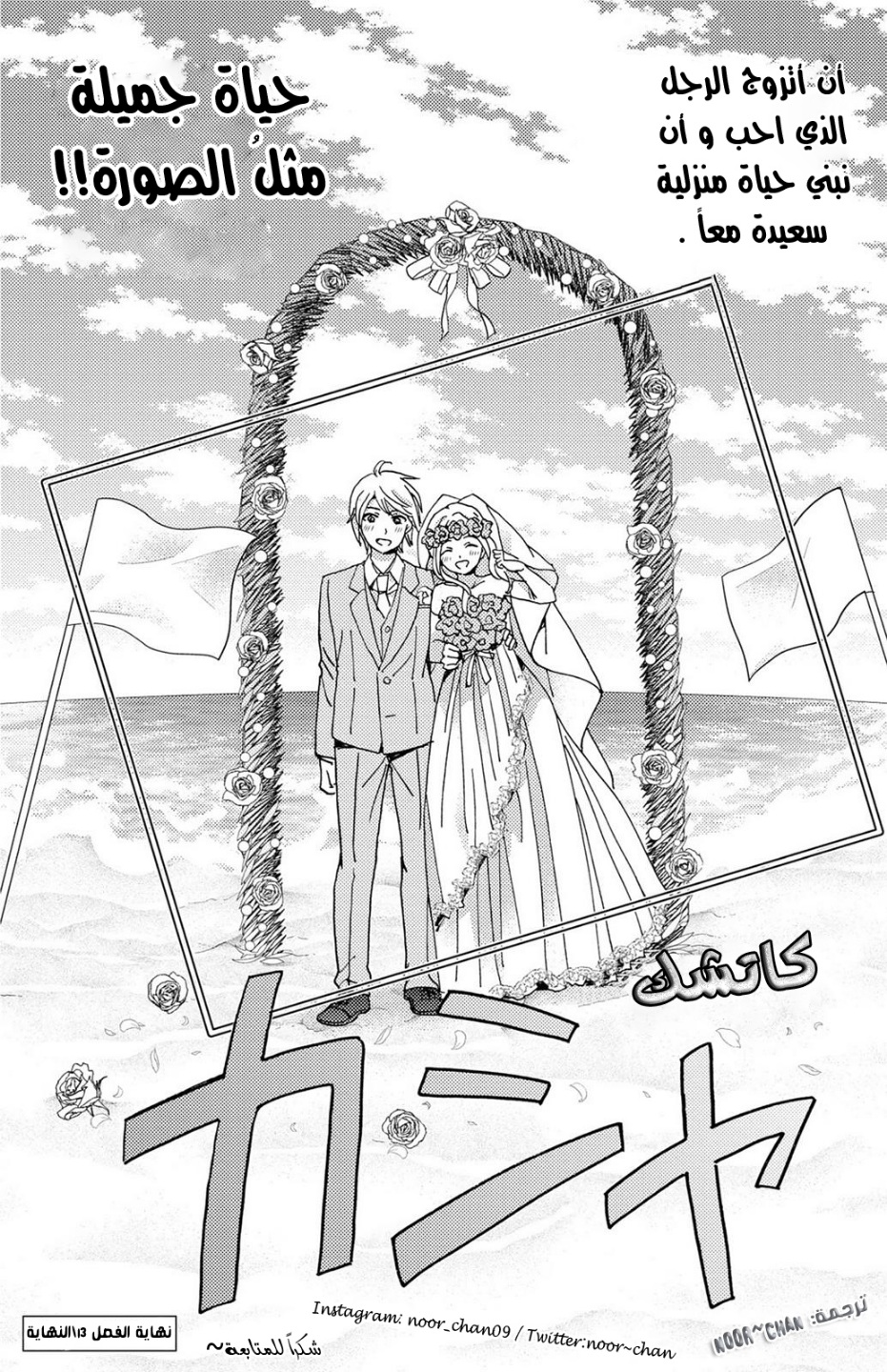 Lion to Hanayome: Chapter 13 - Page 44