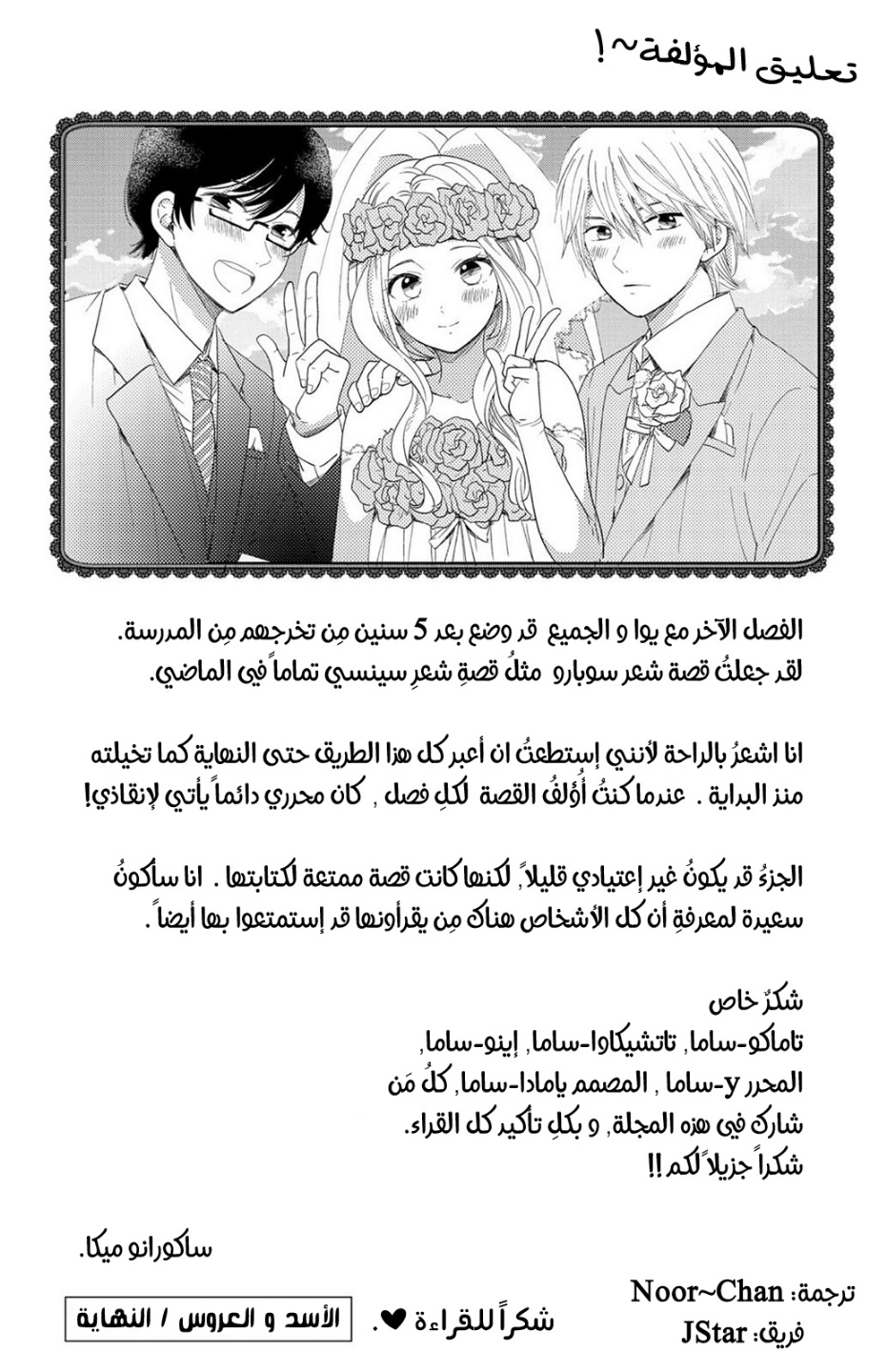 Lion to Hanayome: Chapter 13 - Page 45