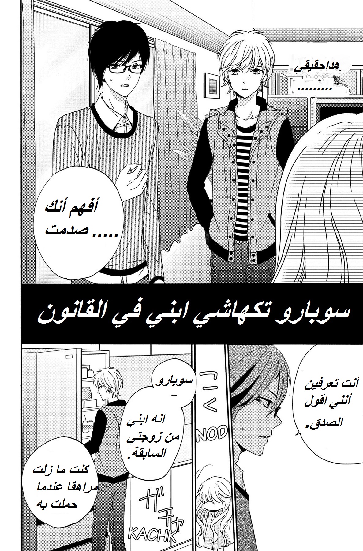 Lion to Hanayome: Chapter 2 - Page 4