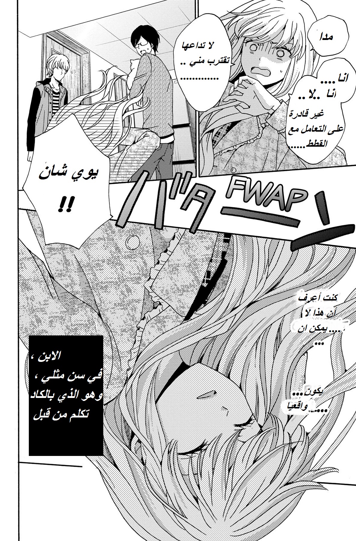 Lion to Hanayome: Chapter 2 - Page 8