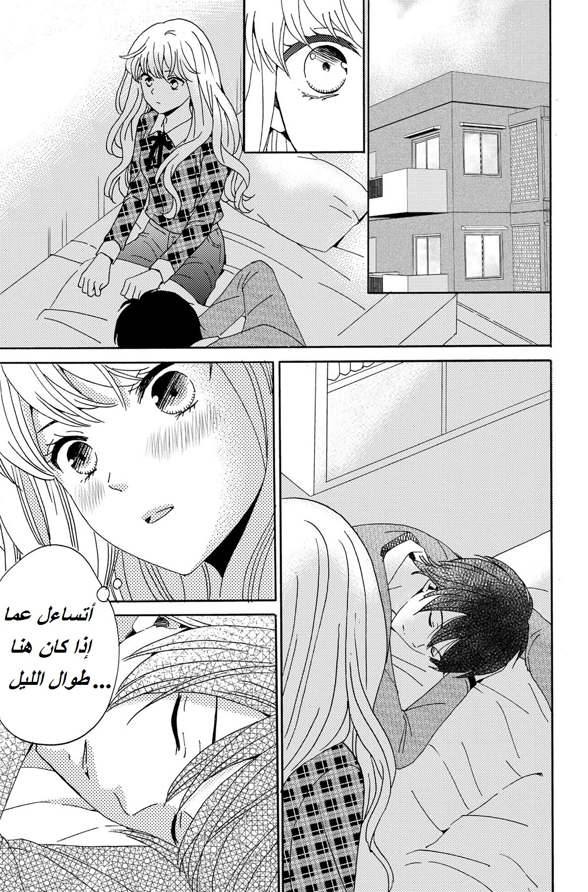 Lion to Hanayome: Chapter 2 - Page 9