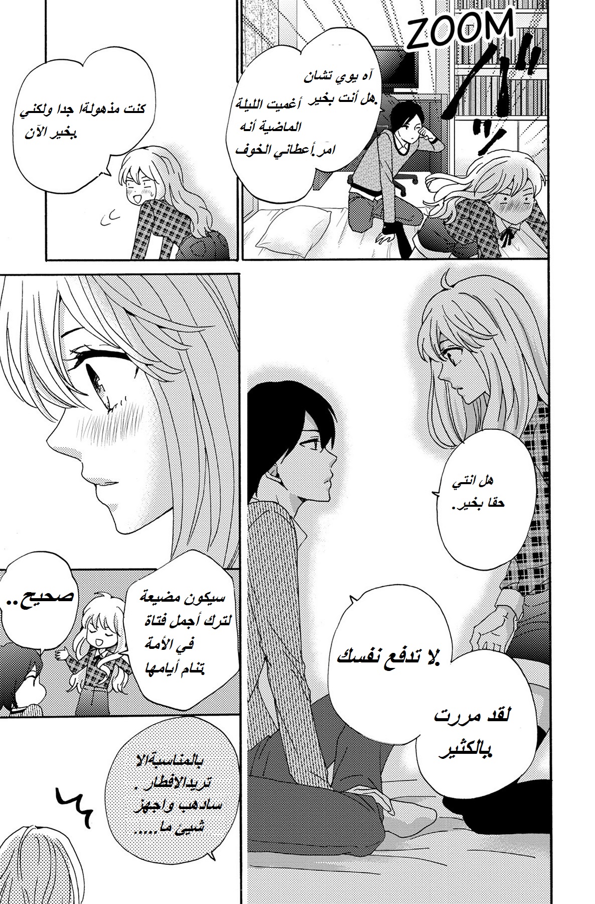 Lion to Hanayome: Chapter 2 - Page 11