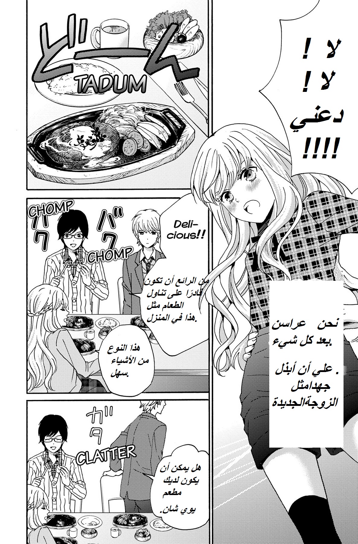 Lion to Hanayome: Chapter 2 - Page 12