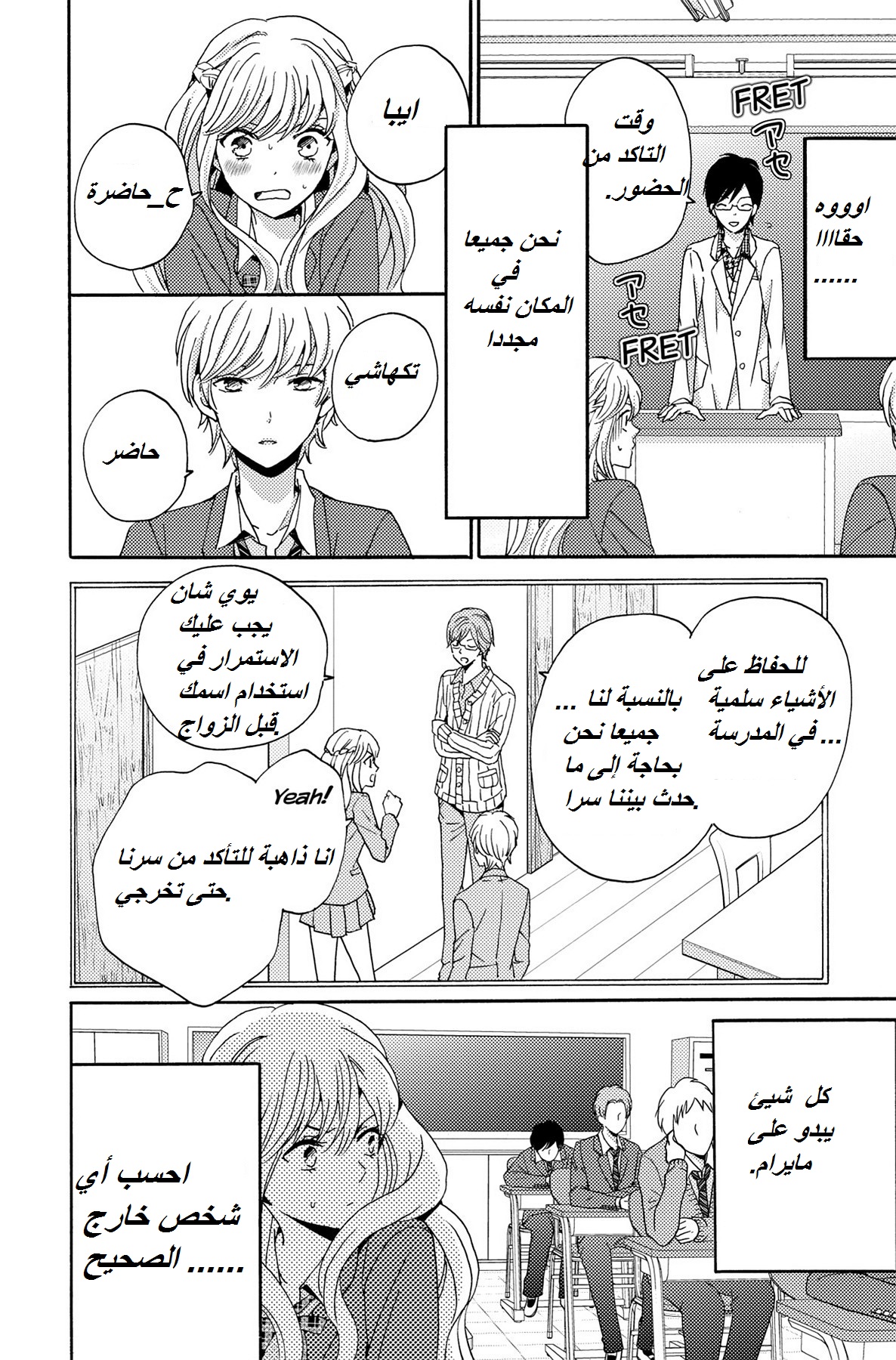 Lion to Hanayome: Chapter 2 - Page 14