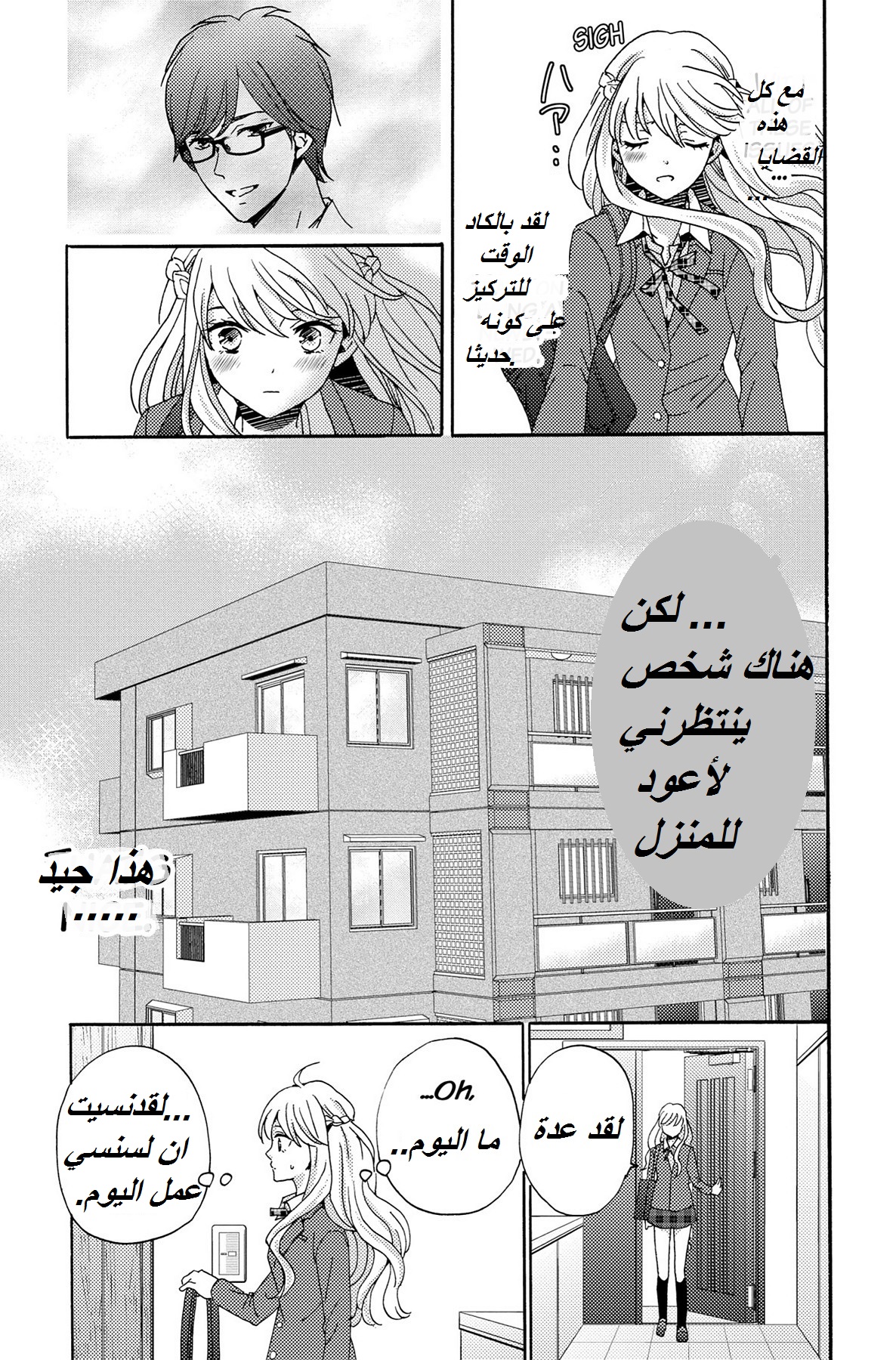 Lion to Hanayome: Chapter 2 - Page 17