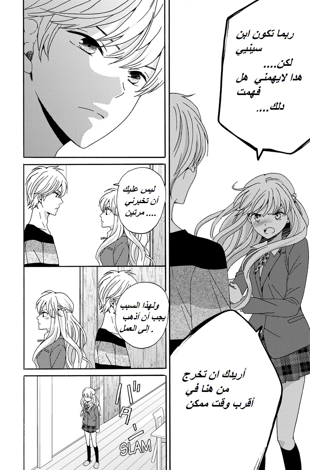 Lion to Hanayome: Chapter 2 - Page 22