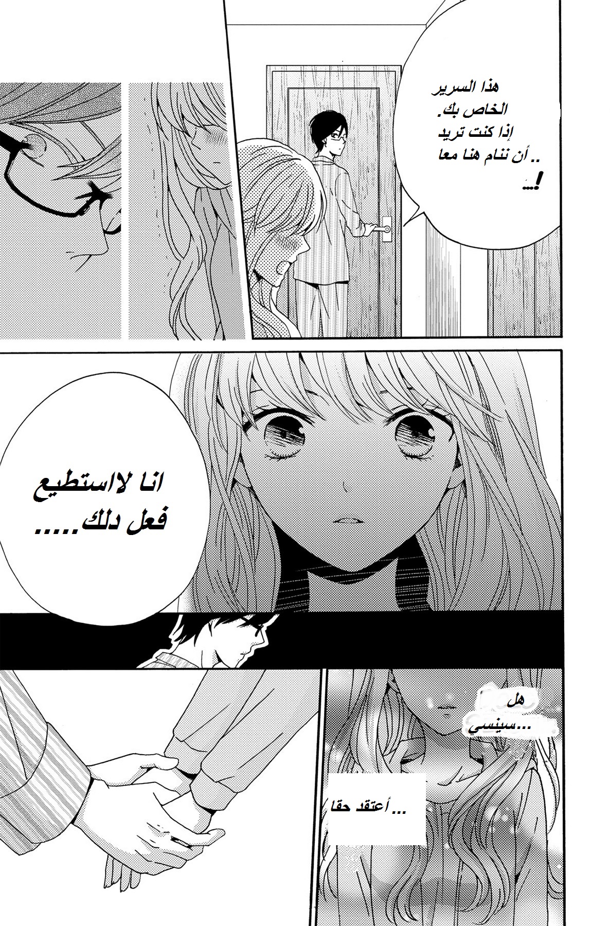 Lion to Hanayome: Chapter 2 - Page 25