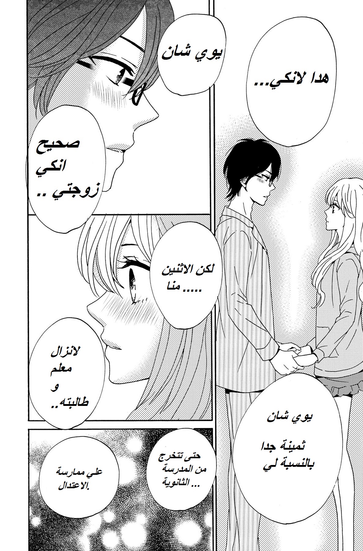 Lion to Hanayome: Chapter 2 - Page 26