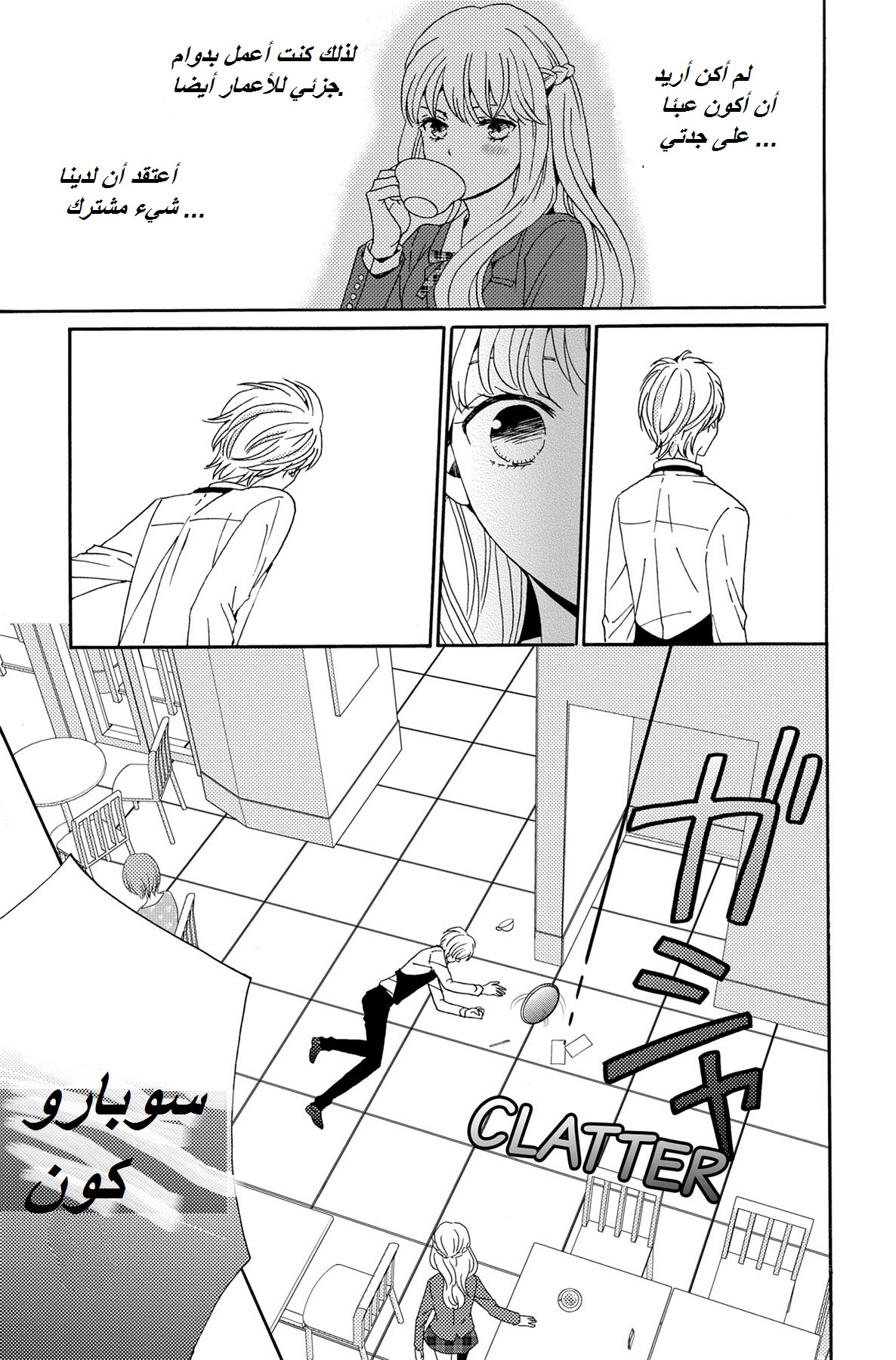 Lion to Hanayome: Chapter 2 - Page 31