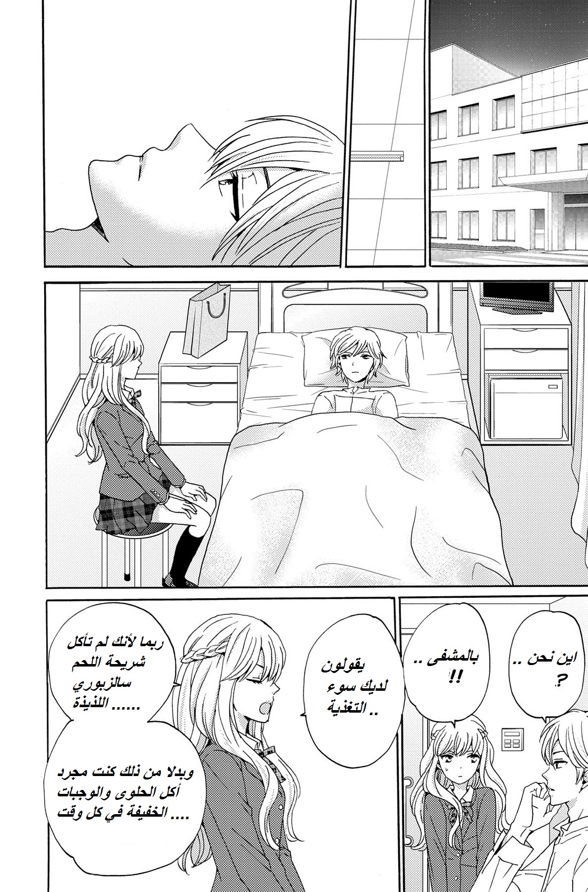 Lion to Hanayome: Chapter 2 - Page 32