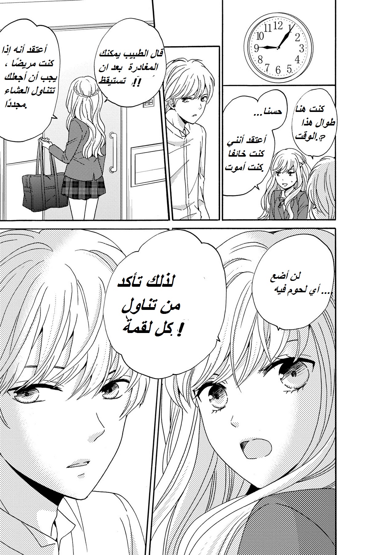 Lion to Hanayome: Chapter 2 - Page 33