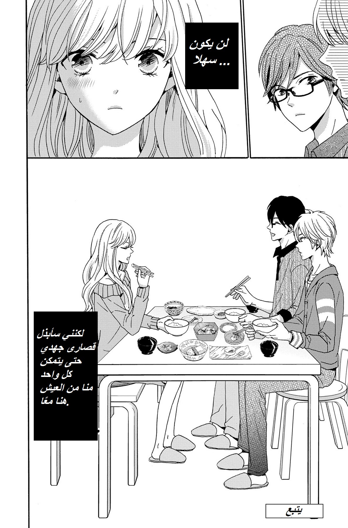 Lion to Hanayome: Chapter 2 - Page 36