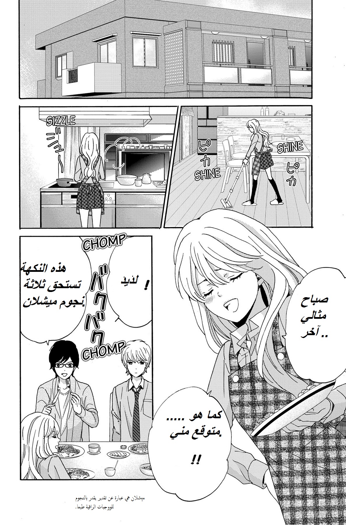 Lion to Hanayome: Chapter 3 - Page 2