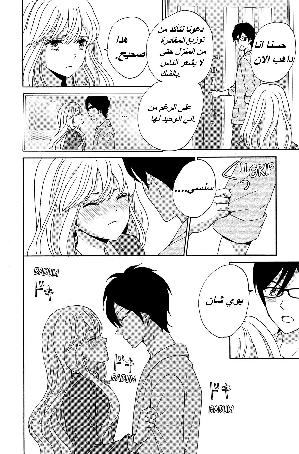 Lion to Hanayome: Chapter 3 - Page 4