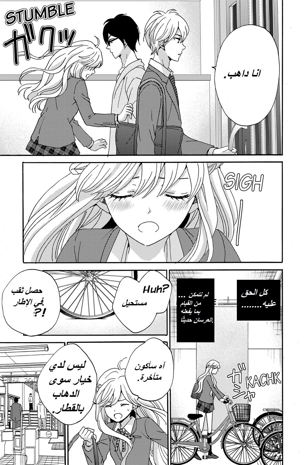 Lion to Hanayome: Chapter 3 - Page 5