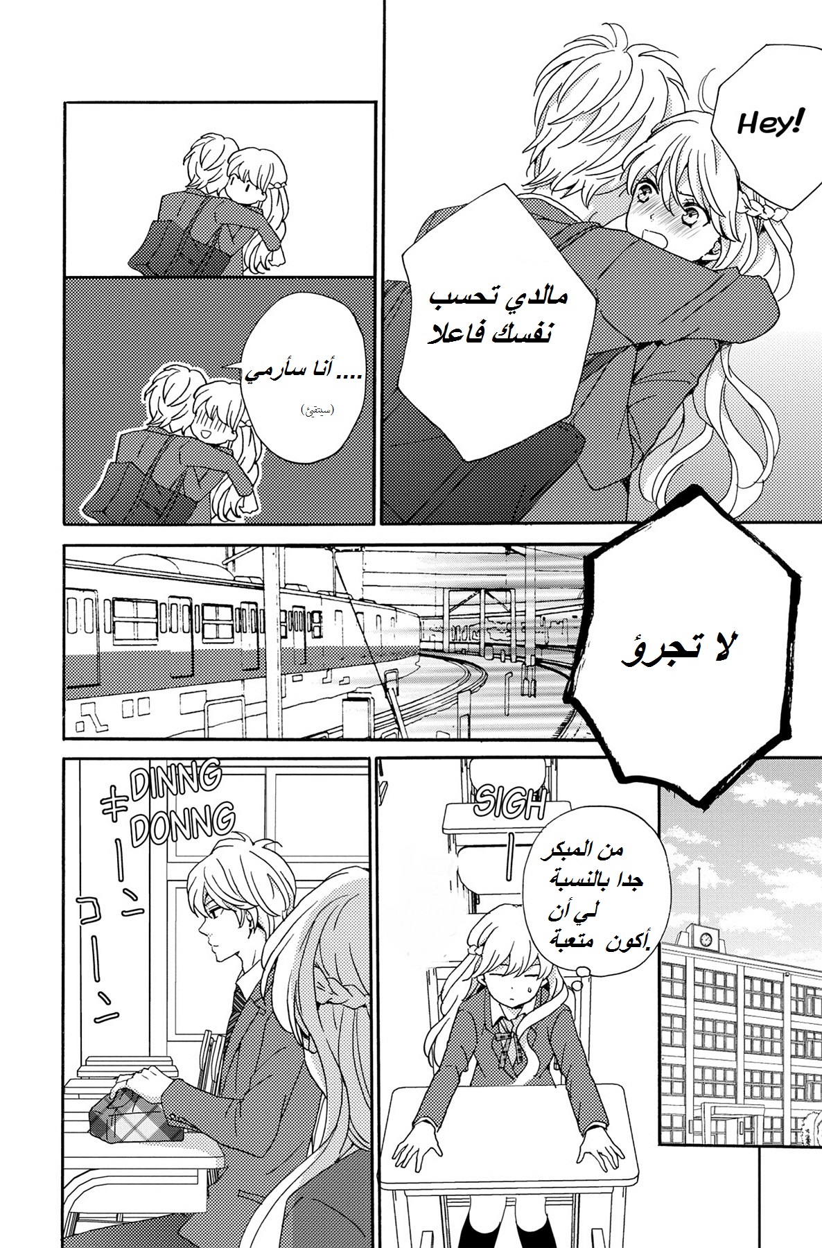 Lion to Hanayome: Chapter 3 - Page 8