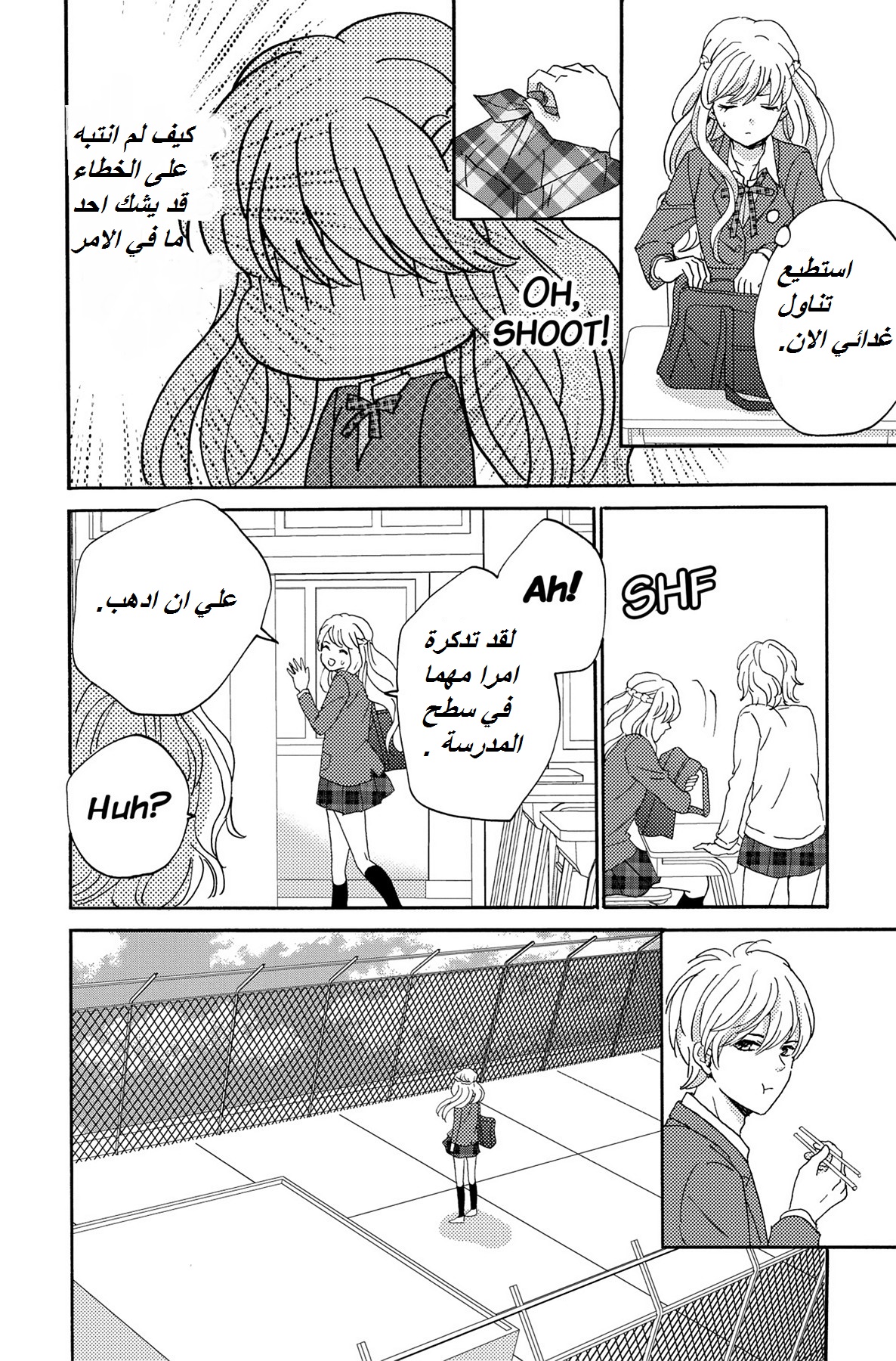 Lion to Hanayome: Chapter 3 - Page 10