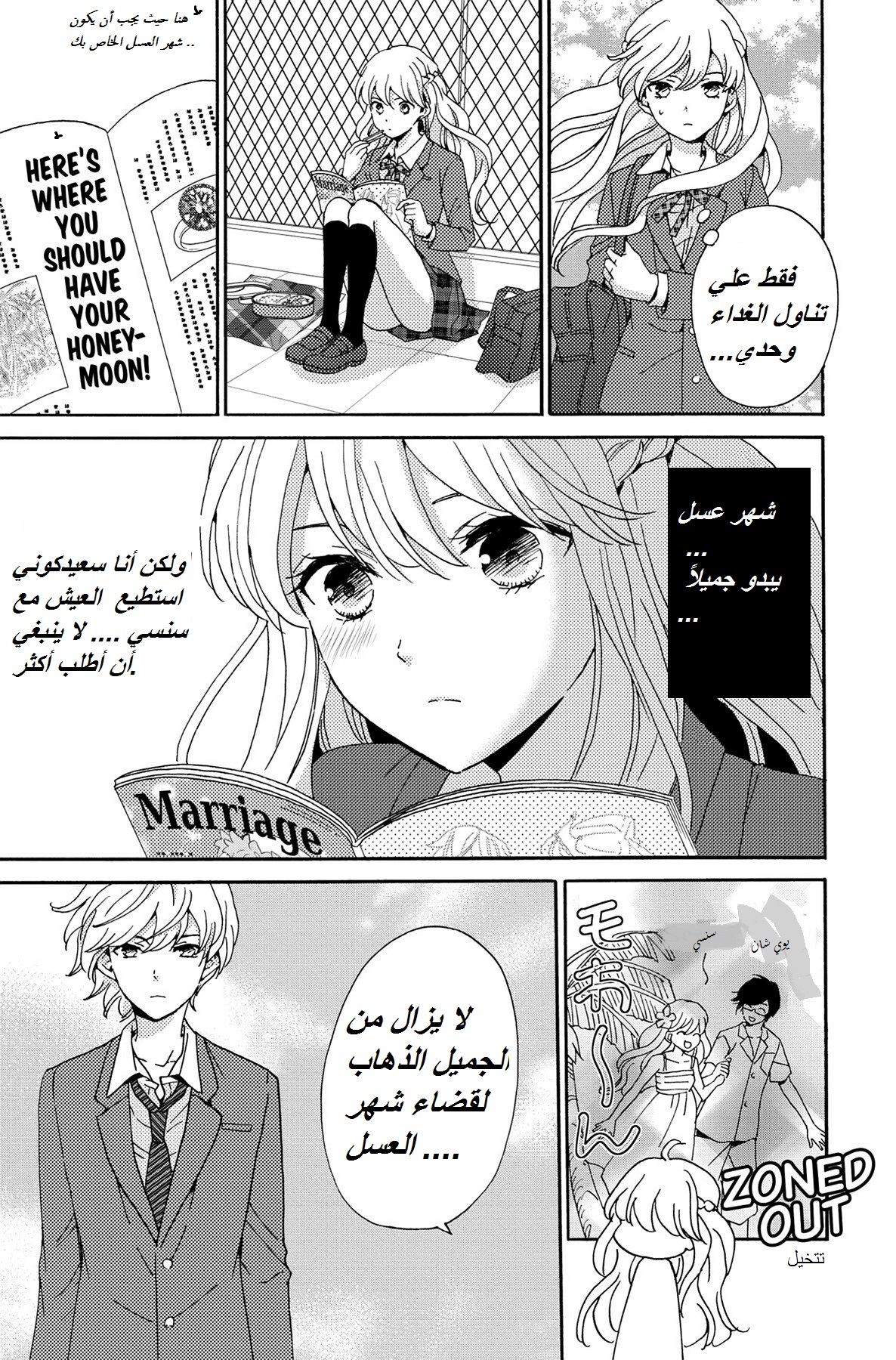 Lion to Hanayome: Chapter 3 - Page 11