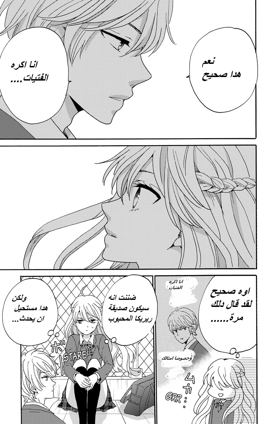 Lion to Hanayome: Chapter 3 - Page 13