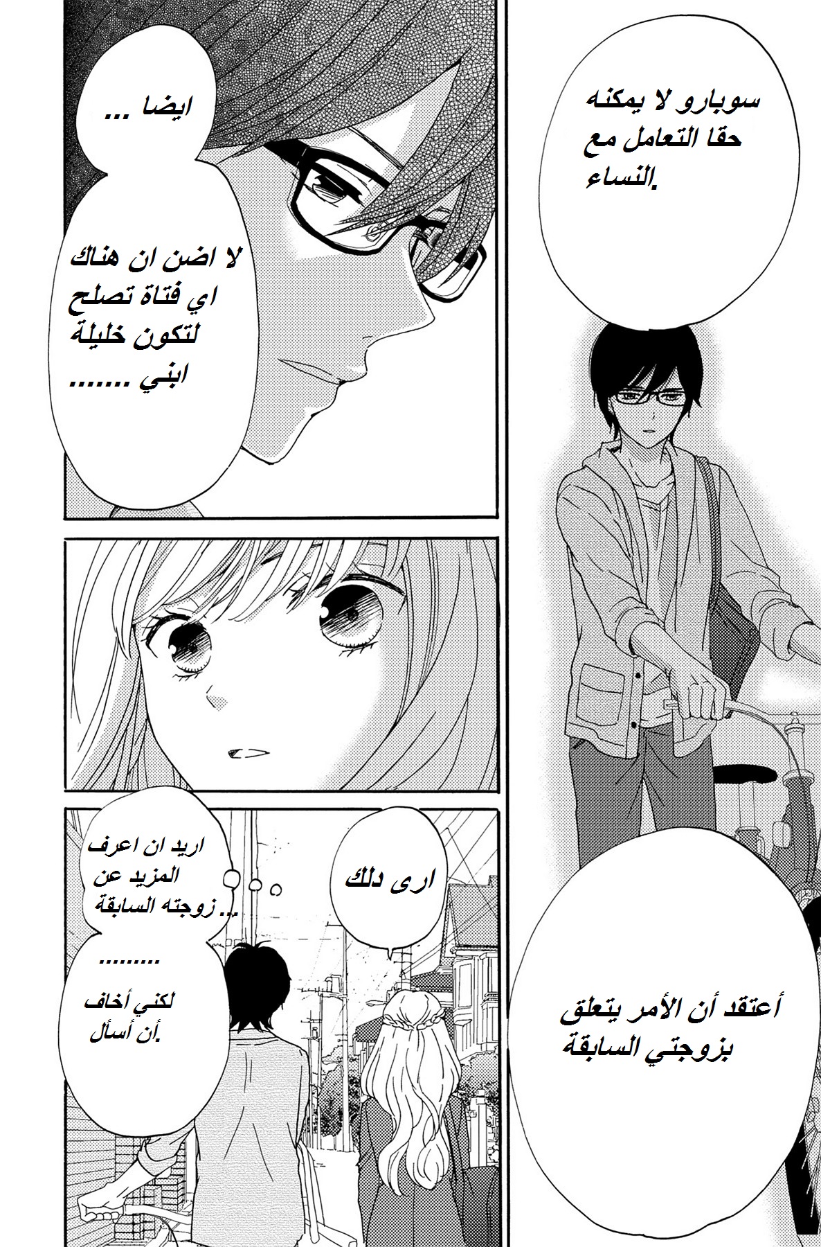 Lion to Hanayome: Chapter 3 - Page 16