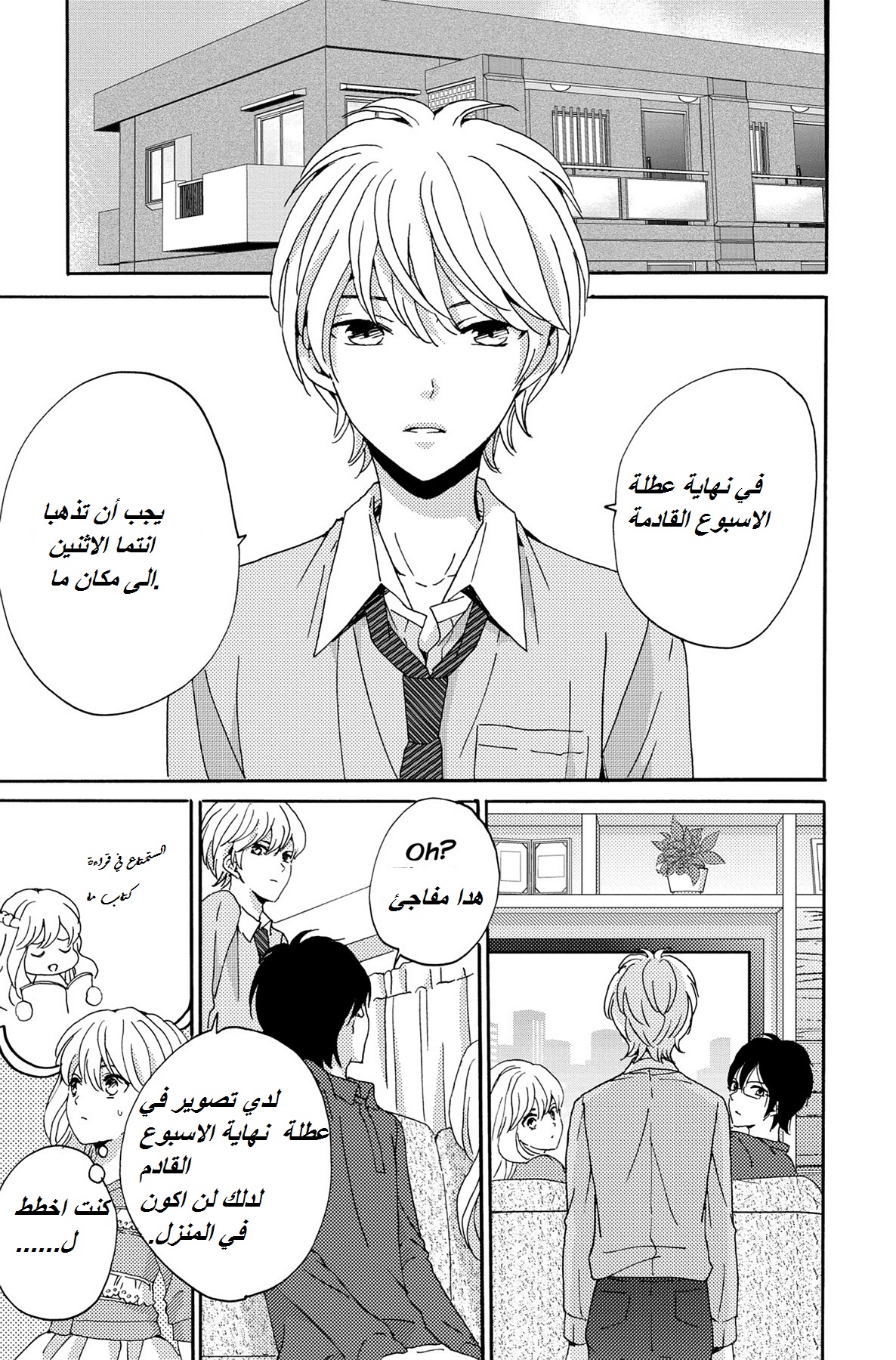 Lion to Hanayome: Chapter 3 - Page 17