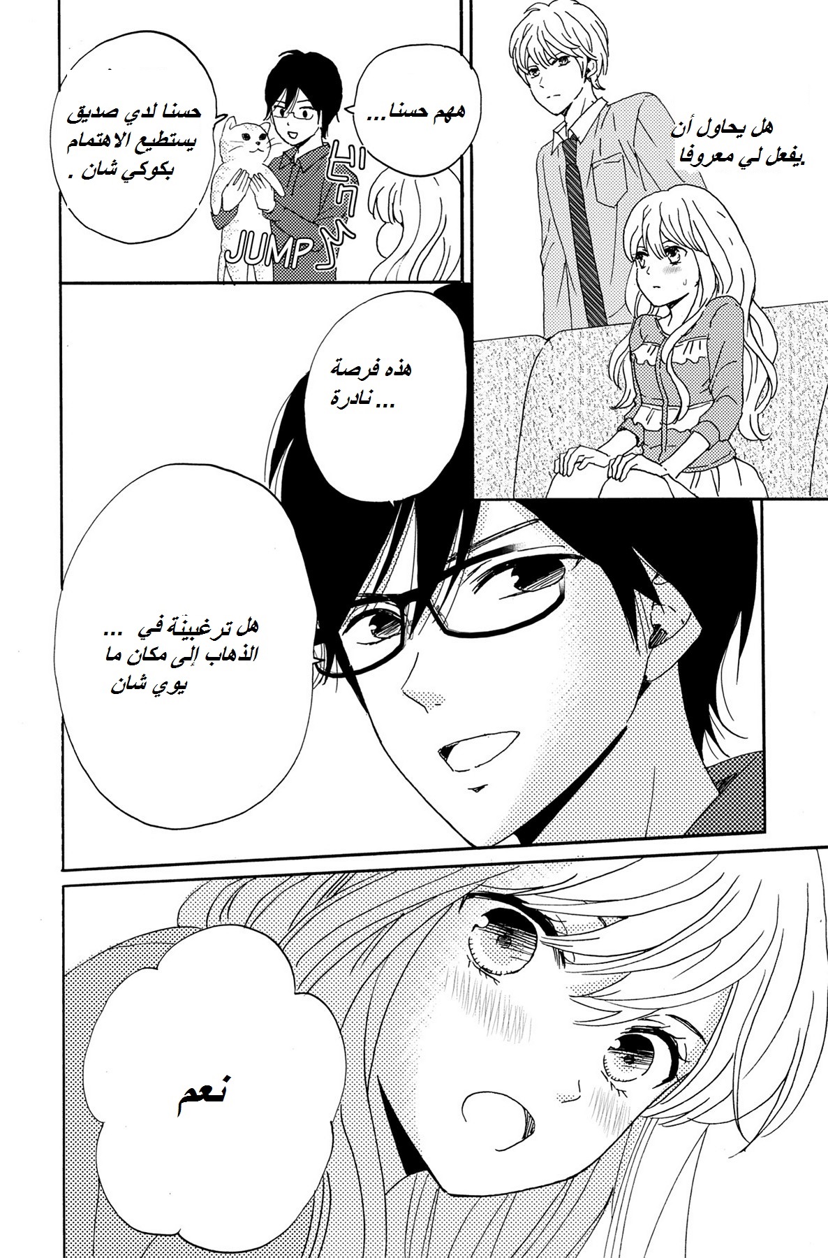 Lion to Hanayome: Chapter 3 - Page 18