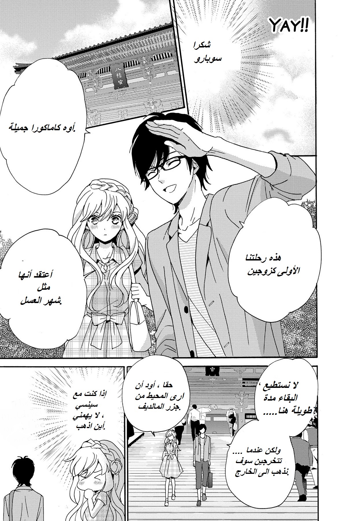 Lion to Hanayome: Chapter 3 - Page 19