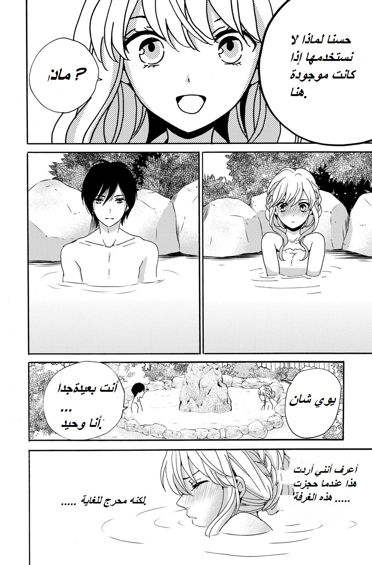 Lion to Hanayome: Chapter 3 - Page 22