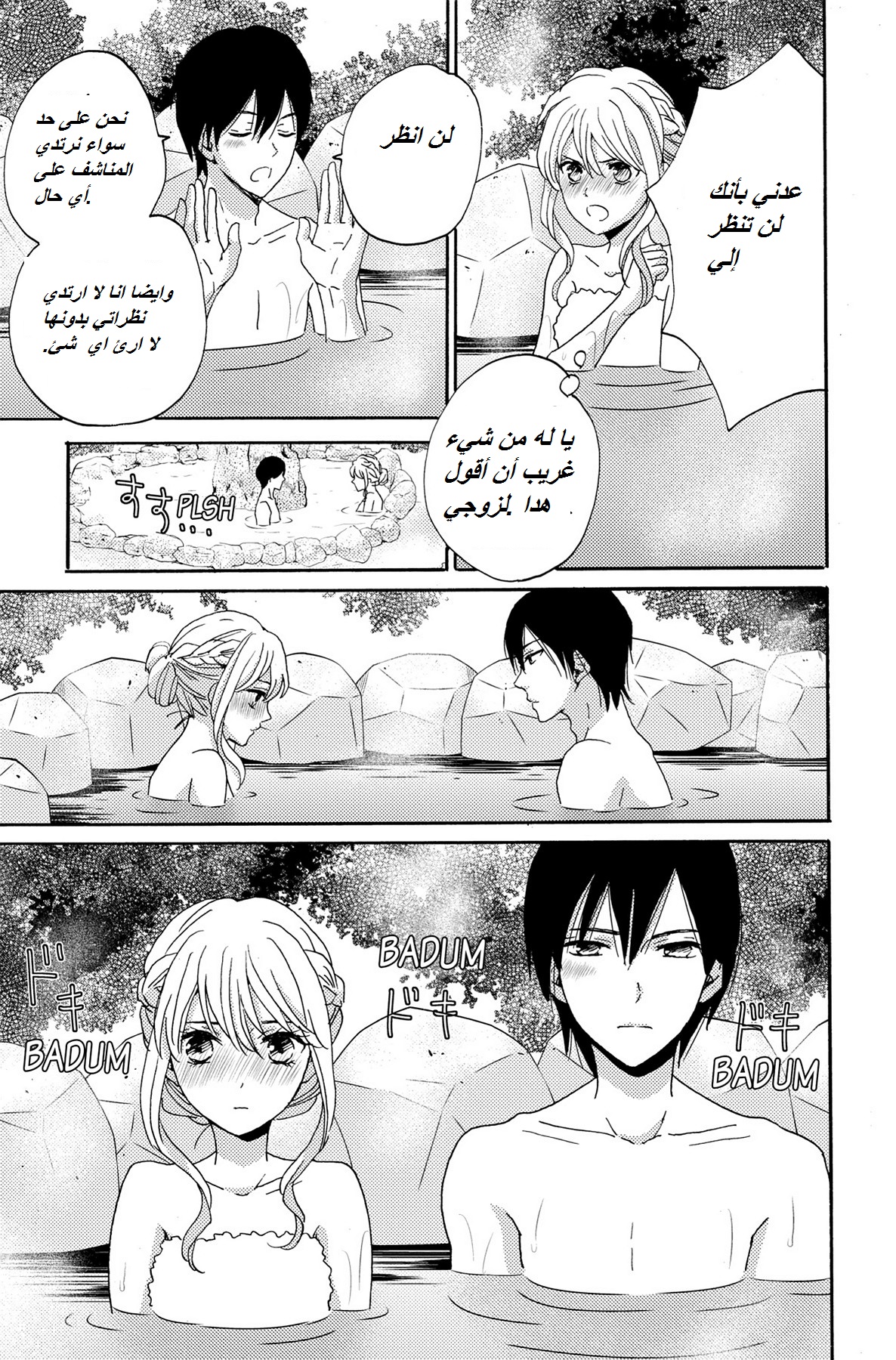 Lion to Hanayome: Chapter 3 - Page 23