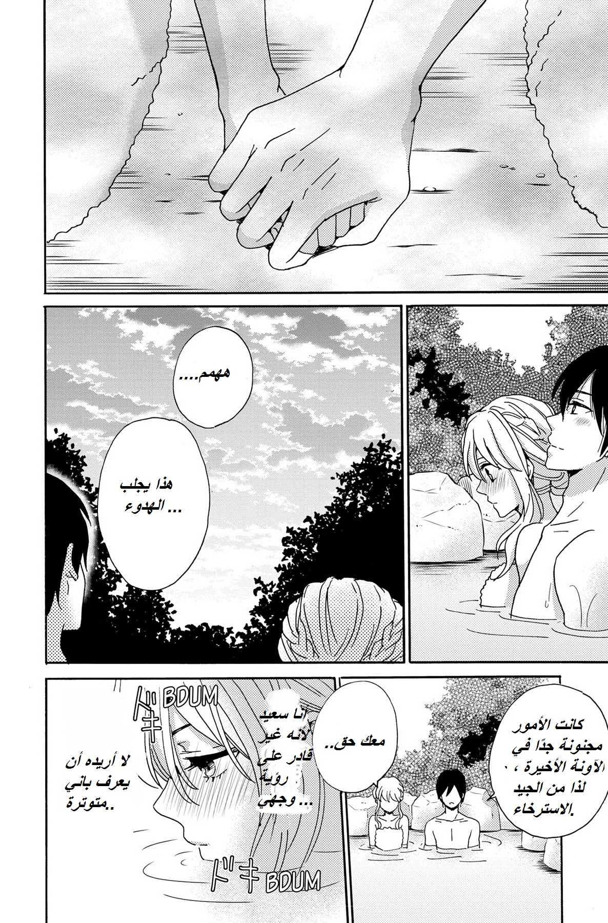 Lion to Hanayome: Chapter 3 - Page 24