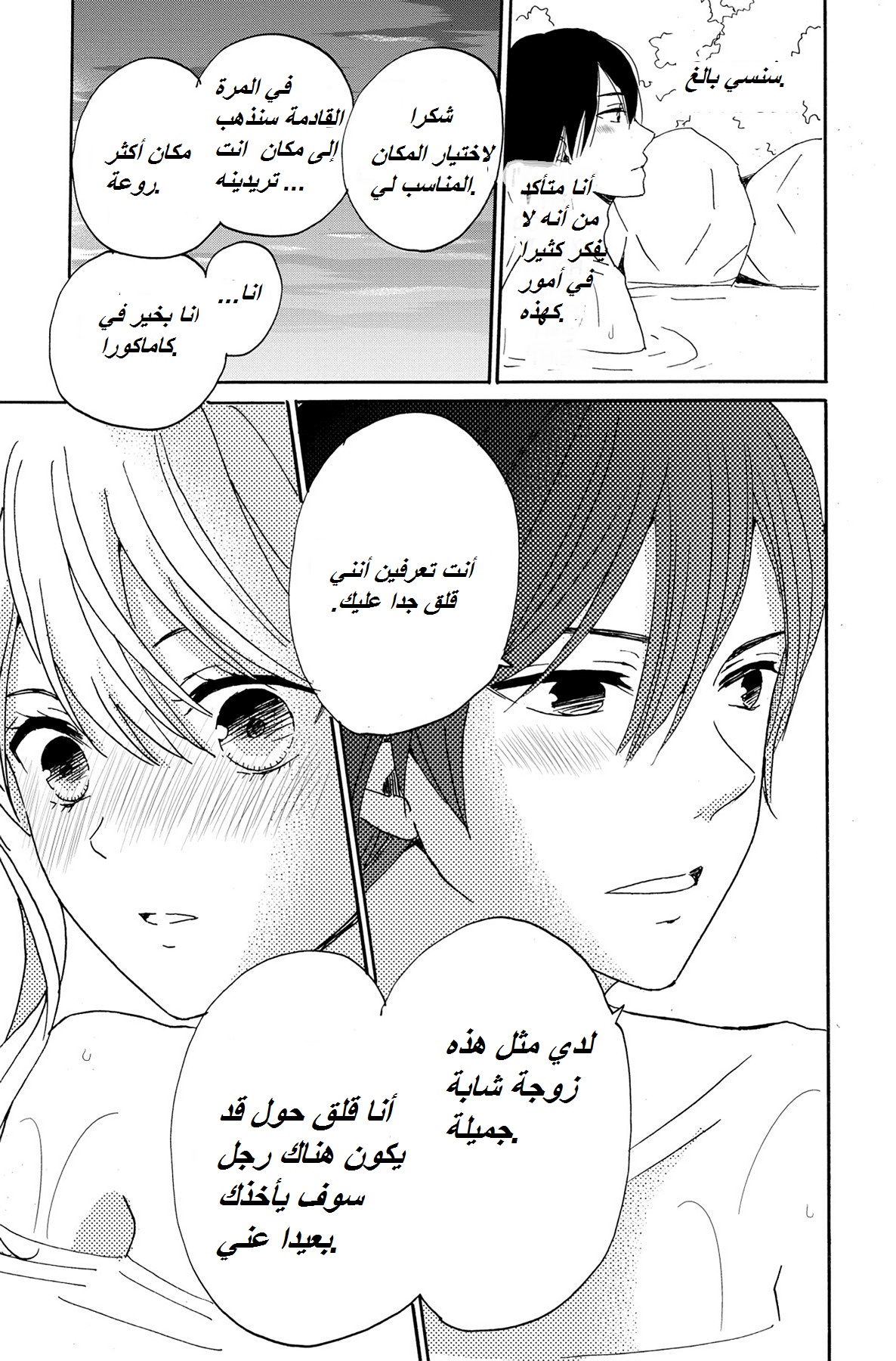 Lion to Hanayome: Chapter 3 - Page 25