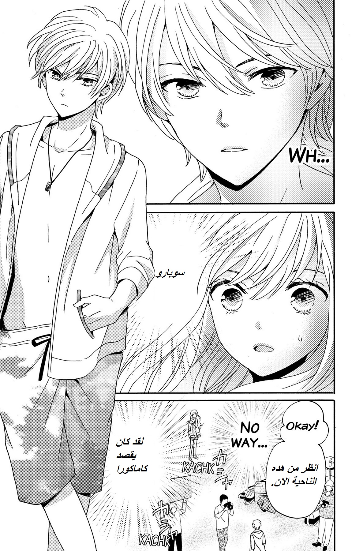 Lion to Hanayome: Chapter 3 - Page 31