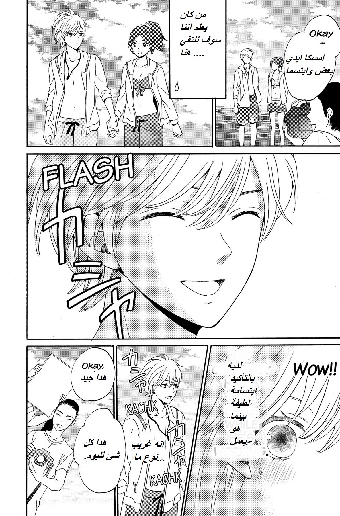 Lion to Hanayome: Chapter 3 - Page 32