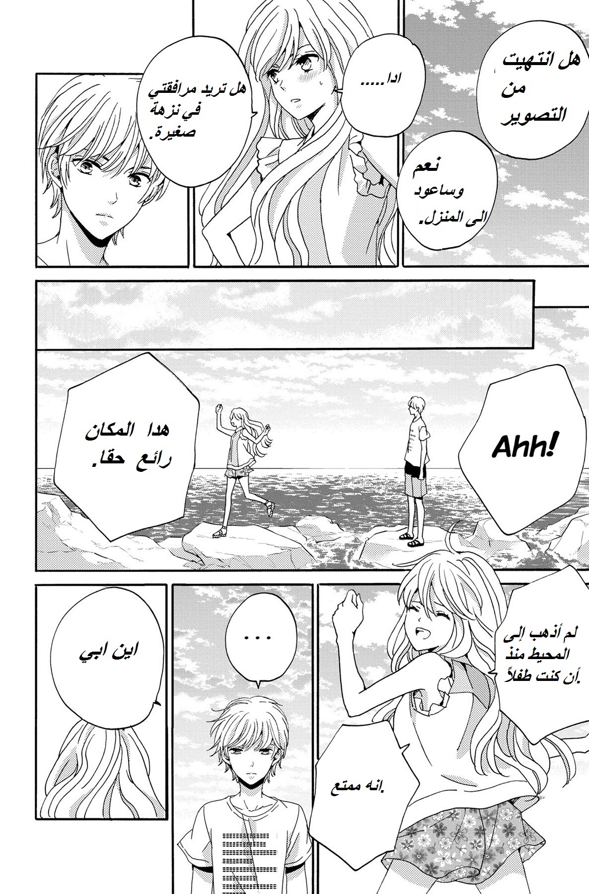 Lion to Hanayome: Chapter 3 - Page 34