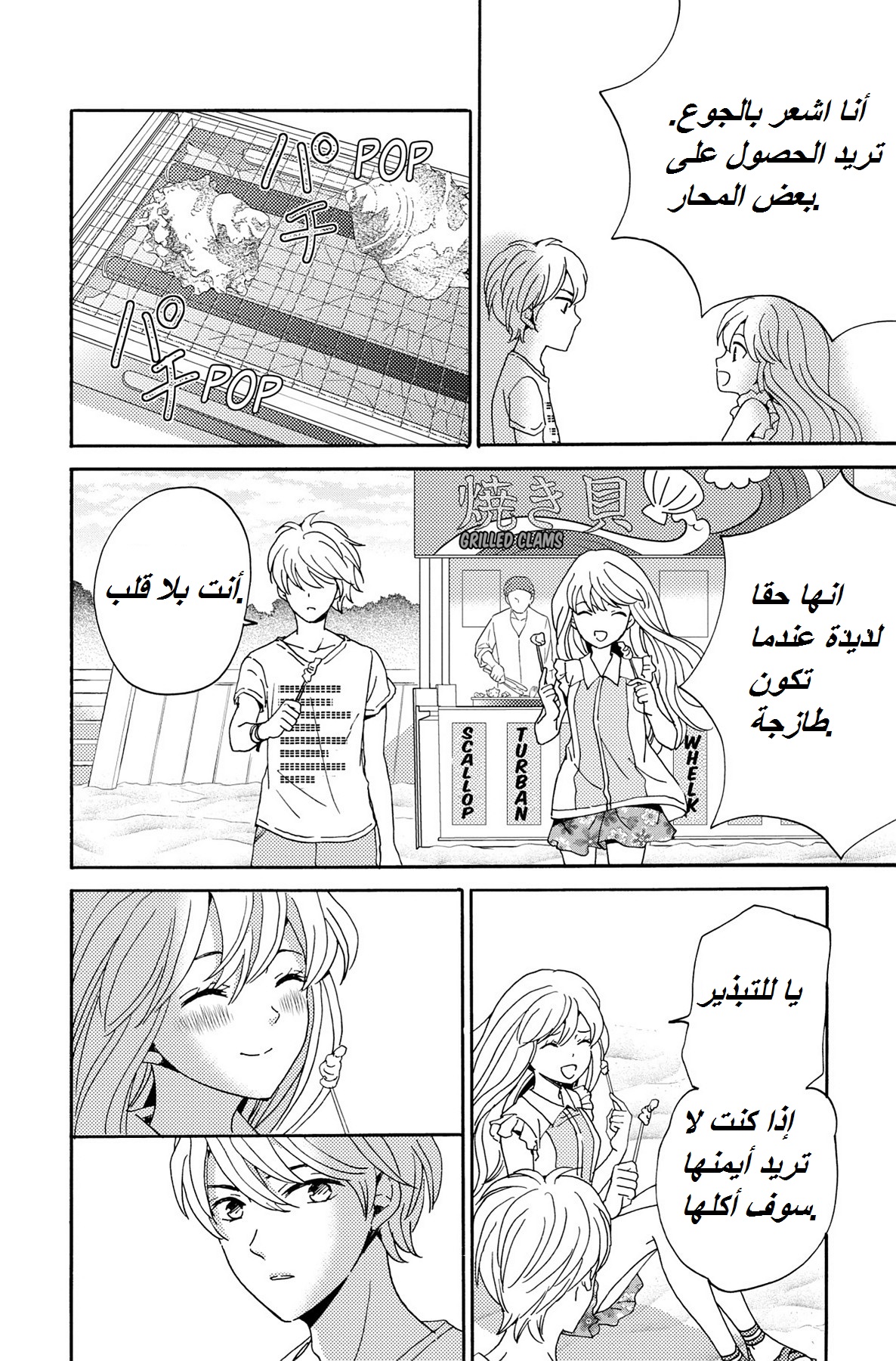 Lion to Hanayome: Chapter 3 - Page 38