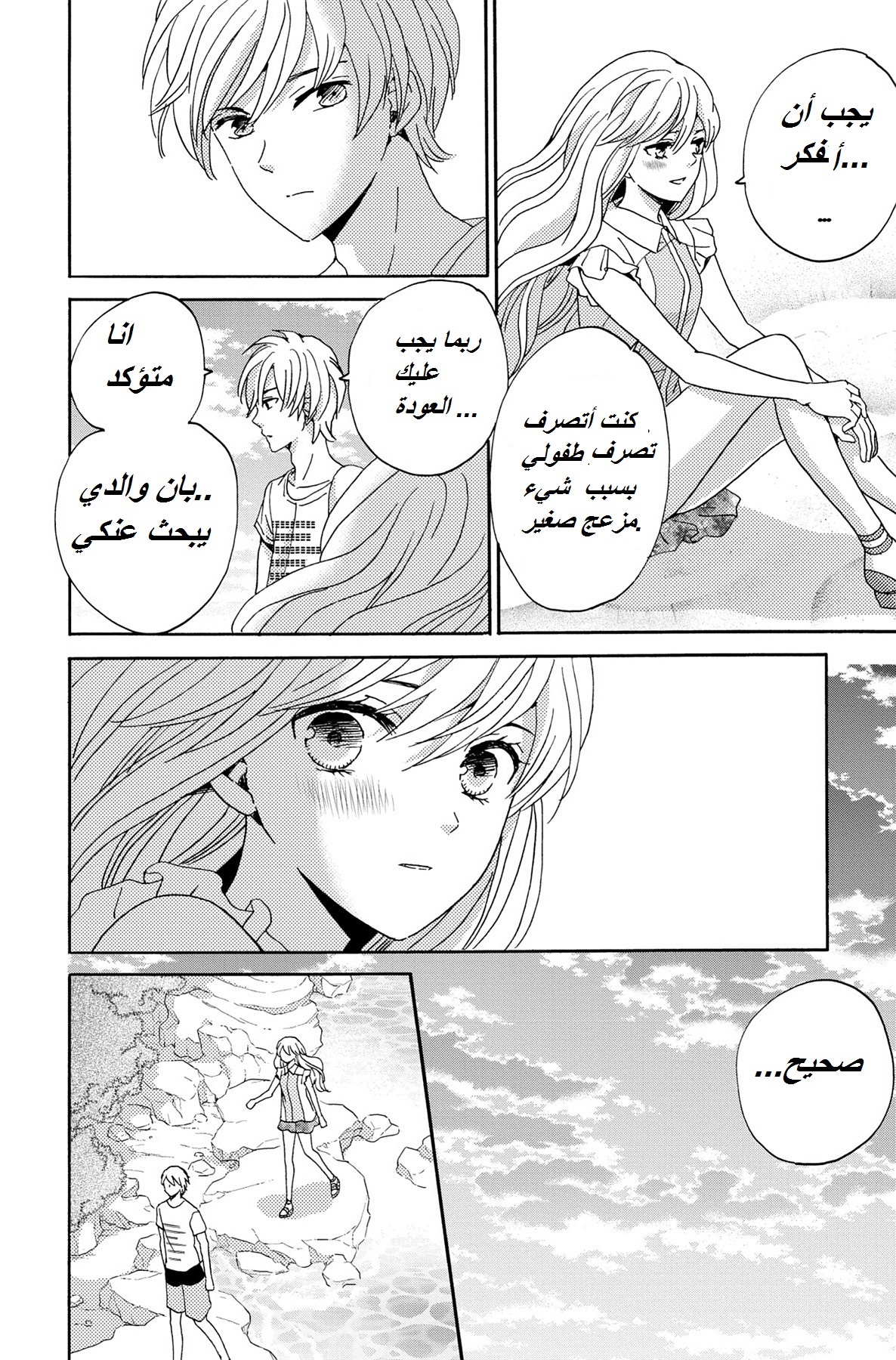 Lion to Hanayome: Chapter 3 - Page 40