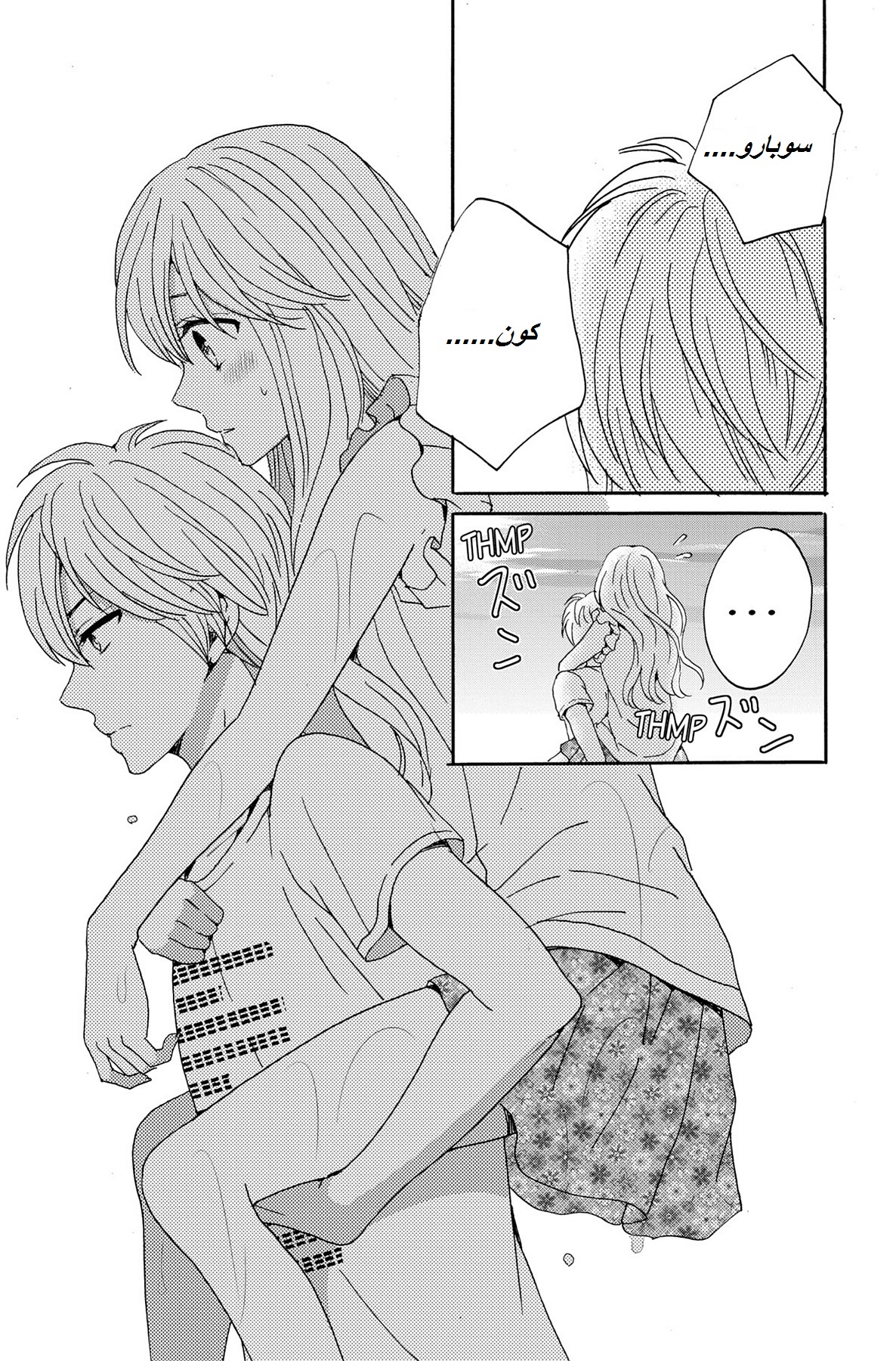 Lion to Hanayome: Chapter 3 - Page 43