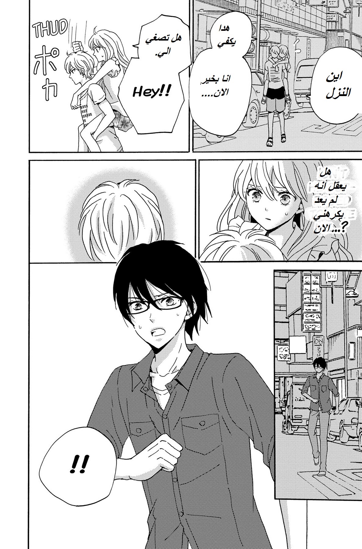 Lion to Hanayome: Chapter 3 - Page 44