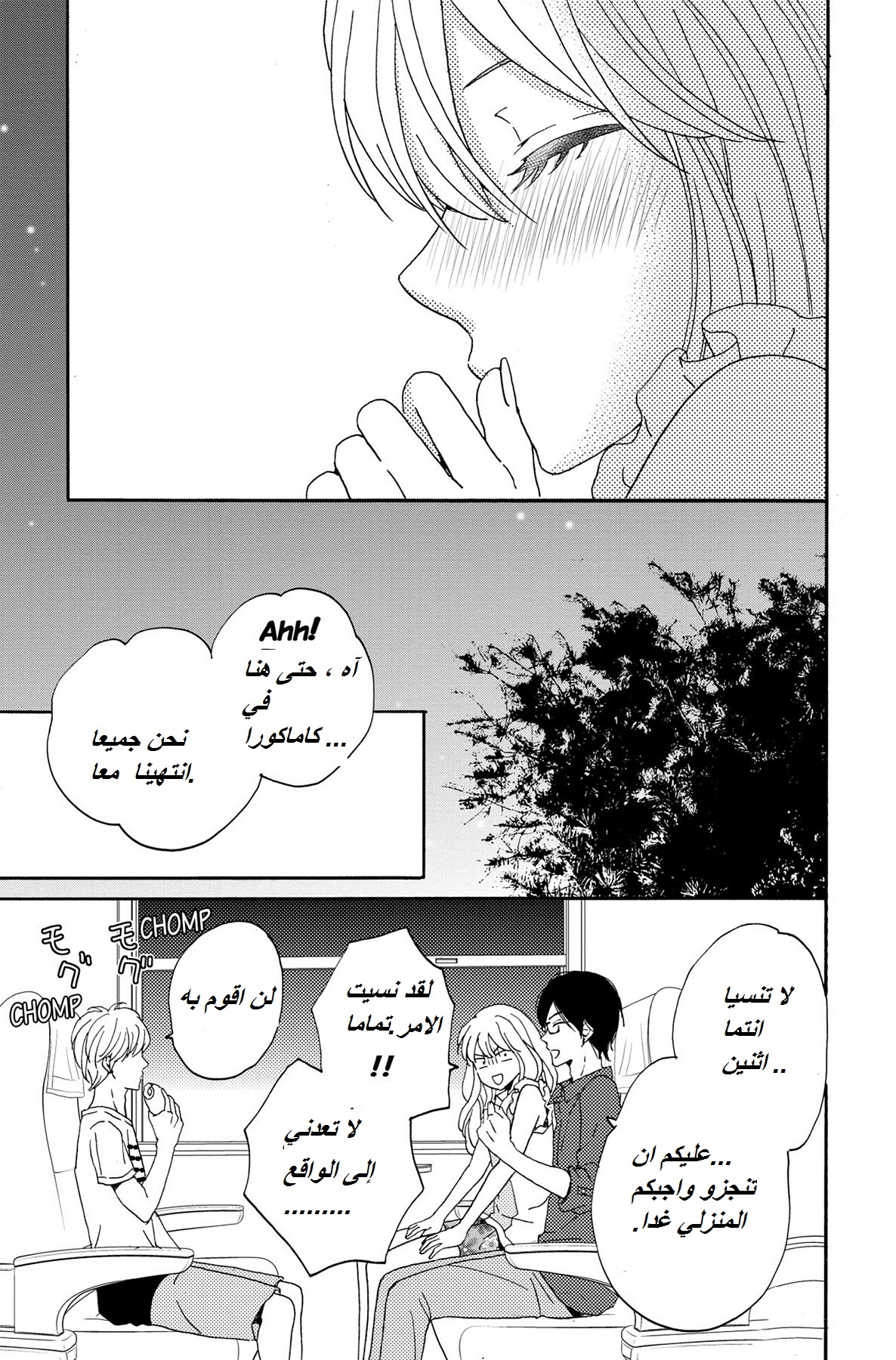 Lion to Hanayome: Chapter 3 - Page 51