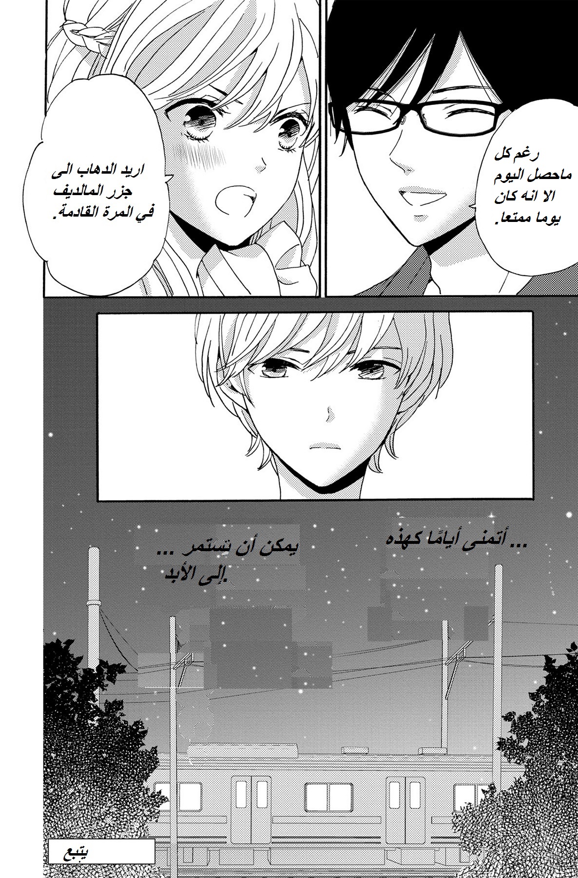 Lion to Hanayome: Chapter 3 - Page 52